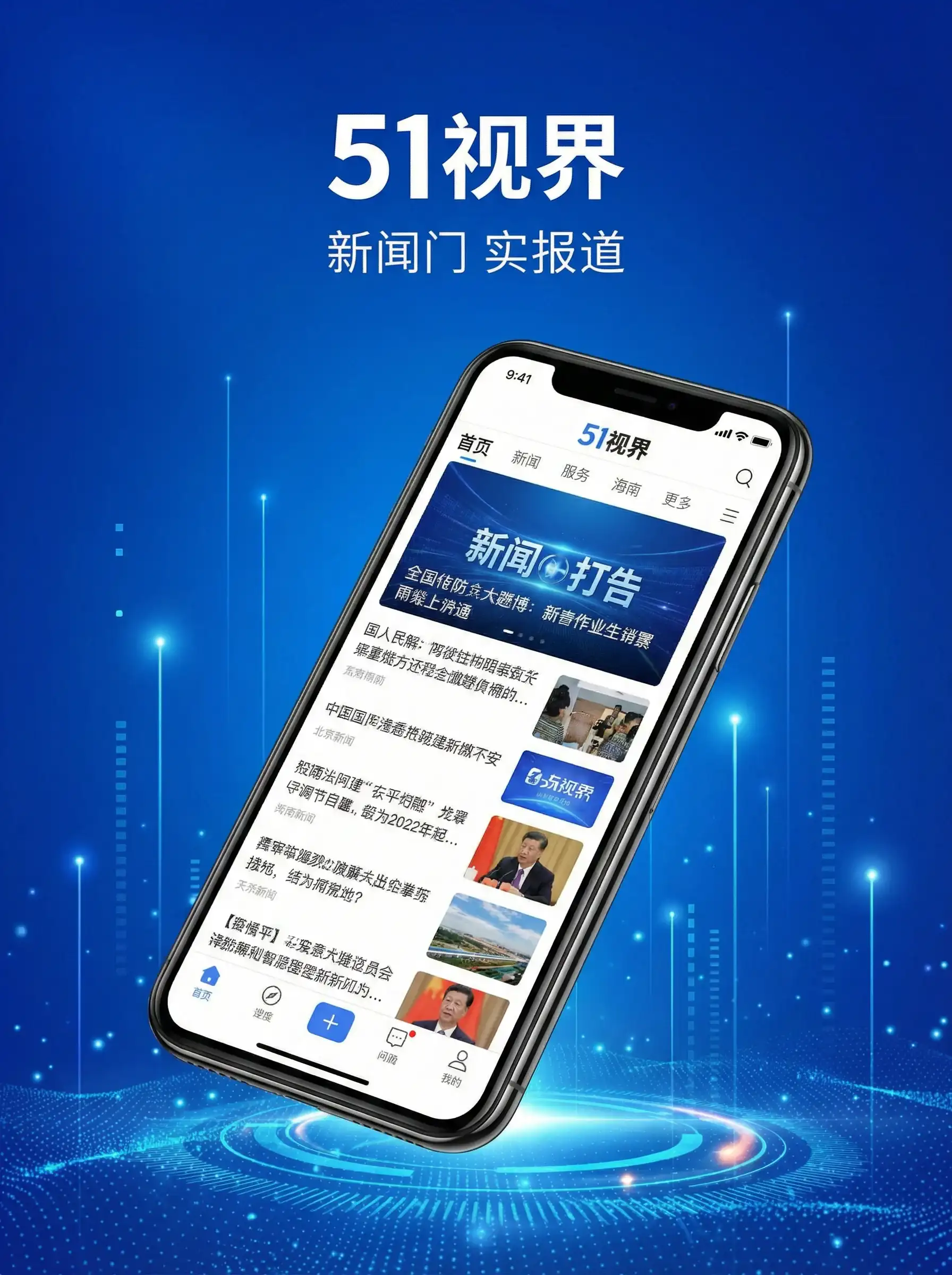 51视界APP手机客户端展示 - 梦野玛丽亚 移动端